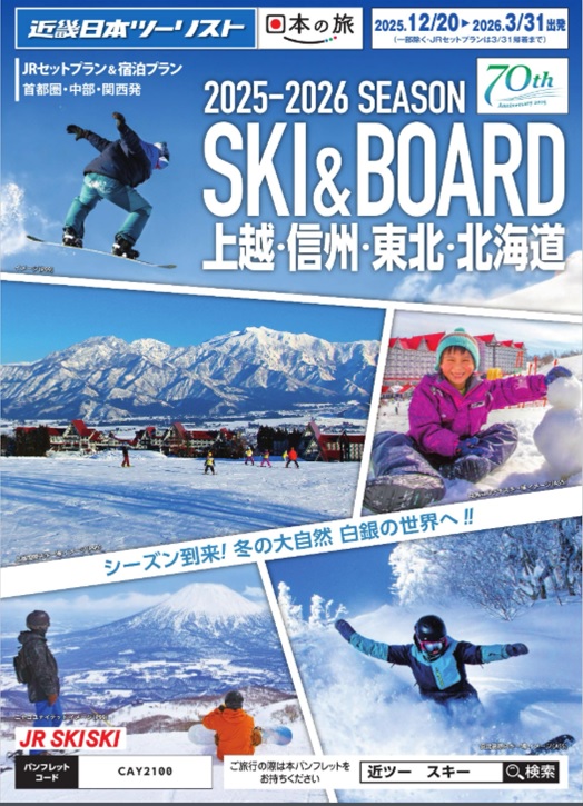 SKI&BOARDパンフレット入荷!