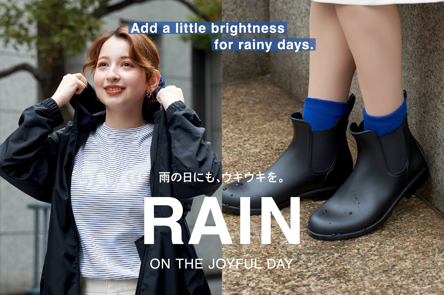 雨の日にも、うきうきを。