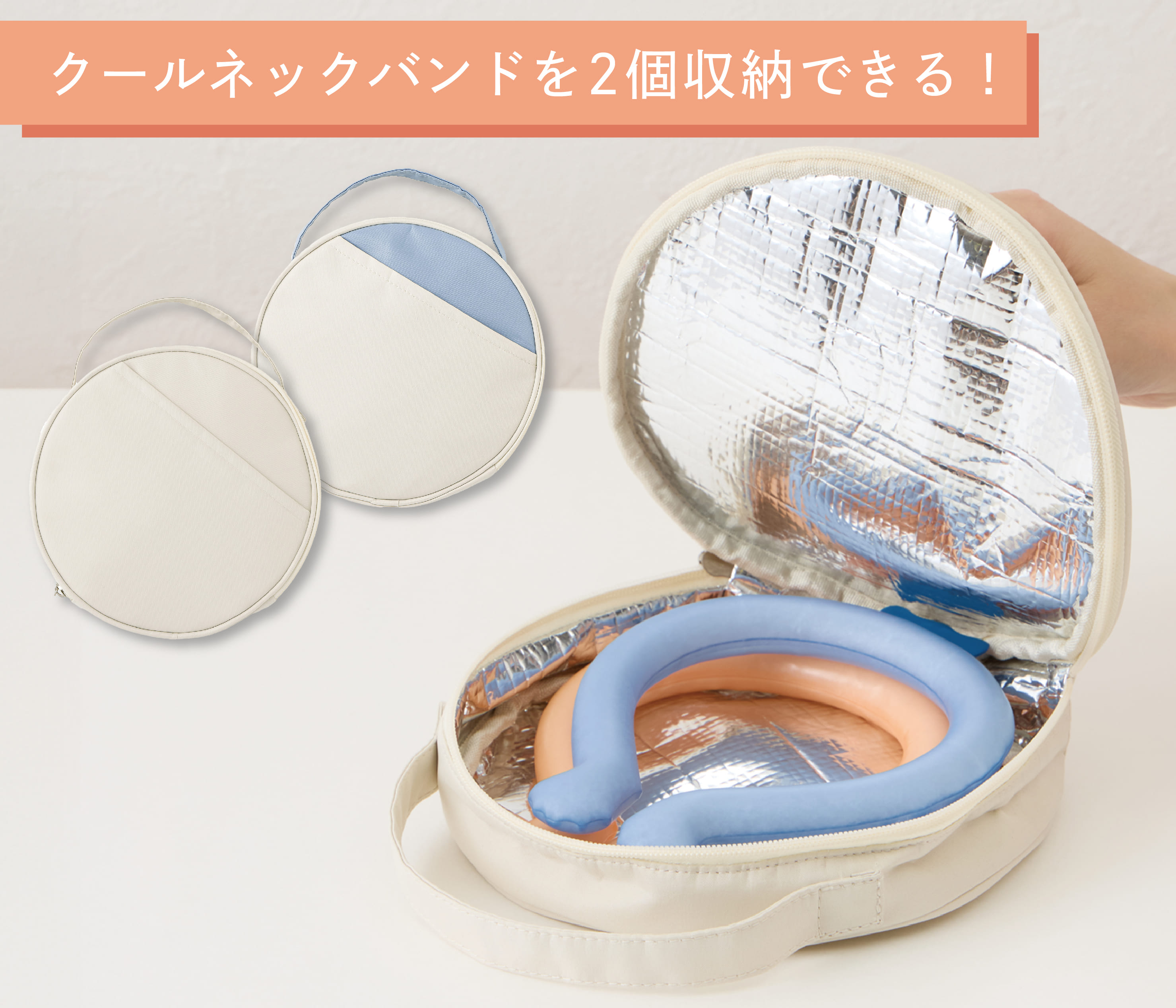 クールネックバンド用保冷ポーチ  ￥550（税込）