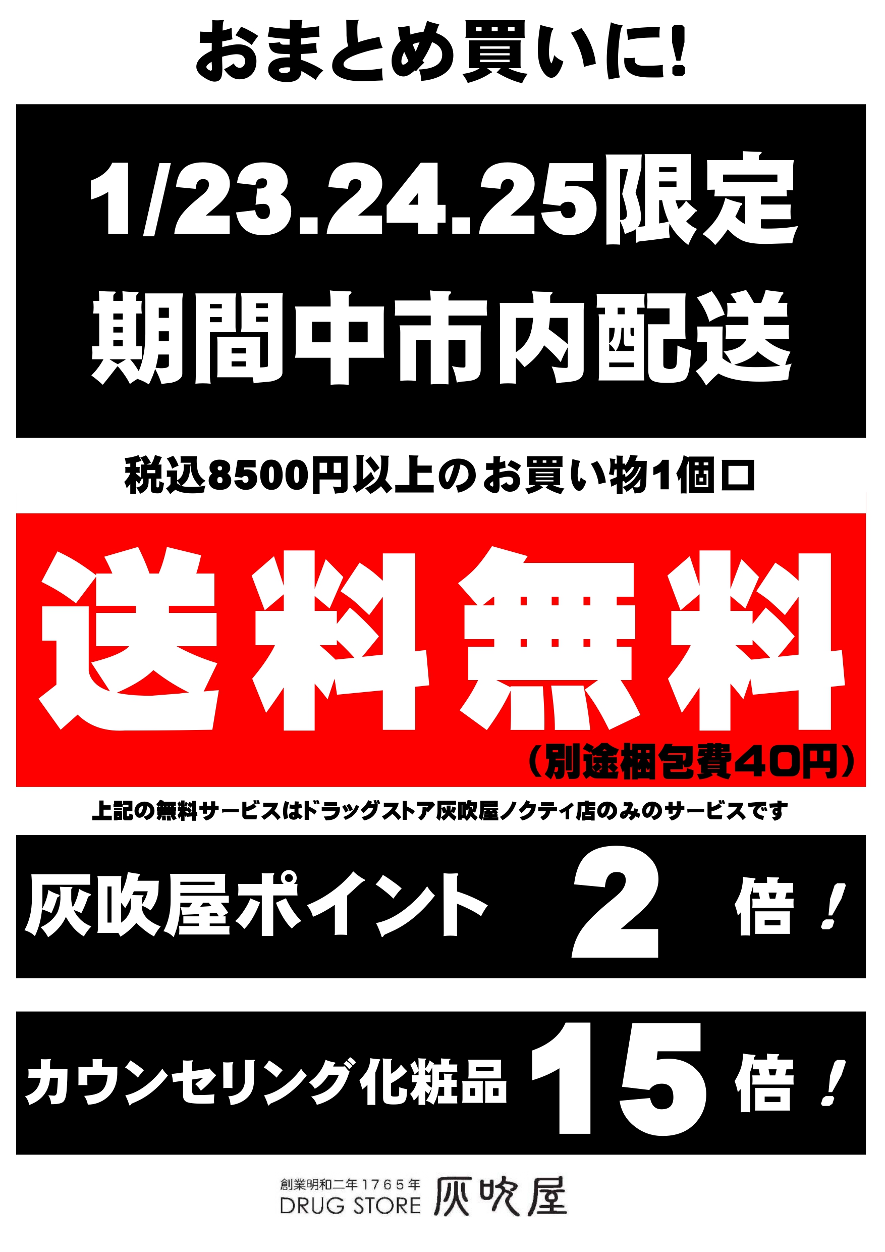 ノクティ感謝祭実施中!