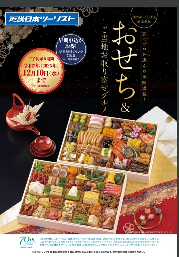 全国有名旅館ホテルのおせちご予約受付中!