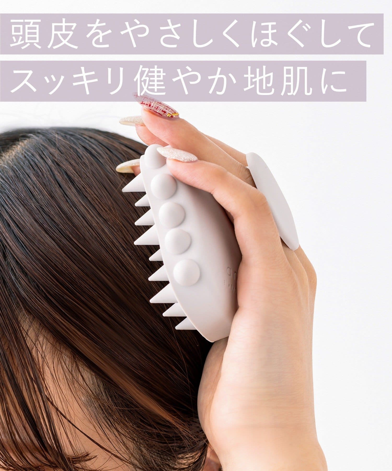 シリコンスカルプブラシ 550(税込)