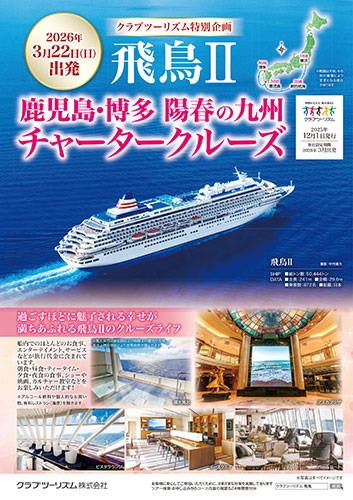 3/22横浜発飛鳥２　鹿児島、博多チャータークルーズです。