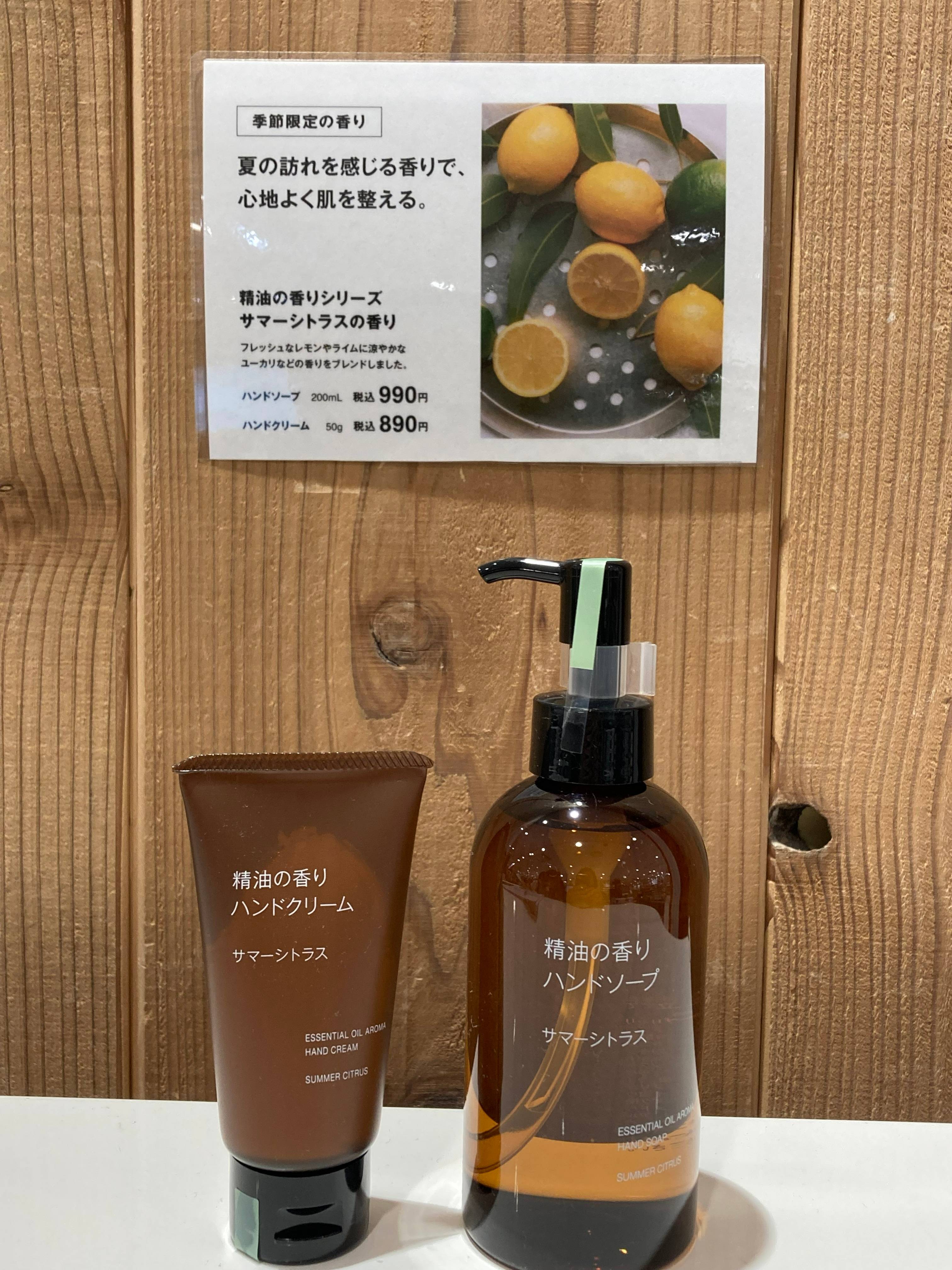 精油の香り　ハンドソープ　サマーシトラス