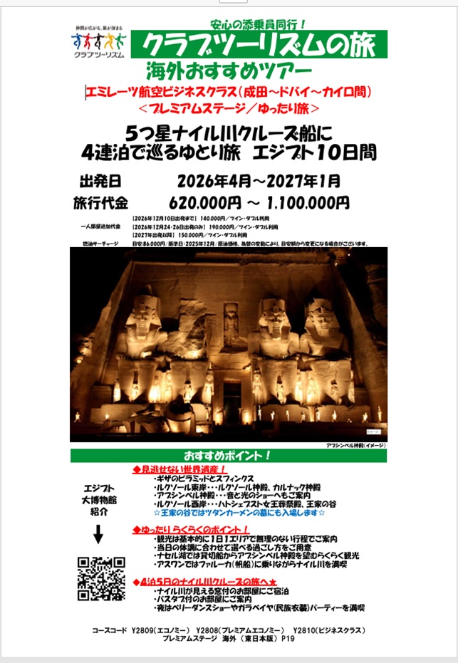 エミレーツ航空ビジネスクラス利用、５つ星ナイル川クルーズに４連泊！