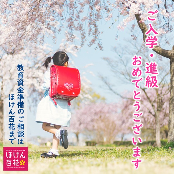 教育資金準備のご相談