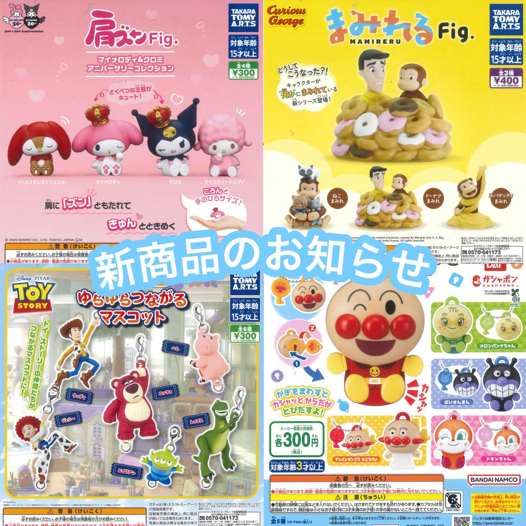 新商品のお知らせ