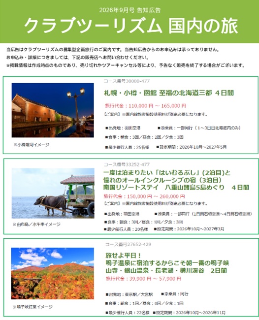 国内の旅おすすめ３選