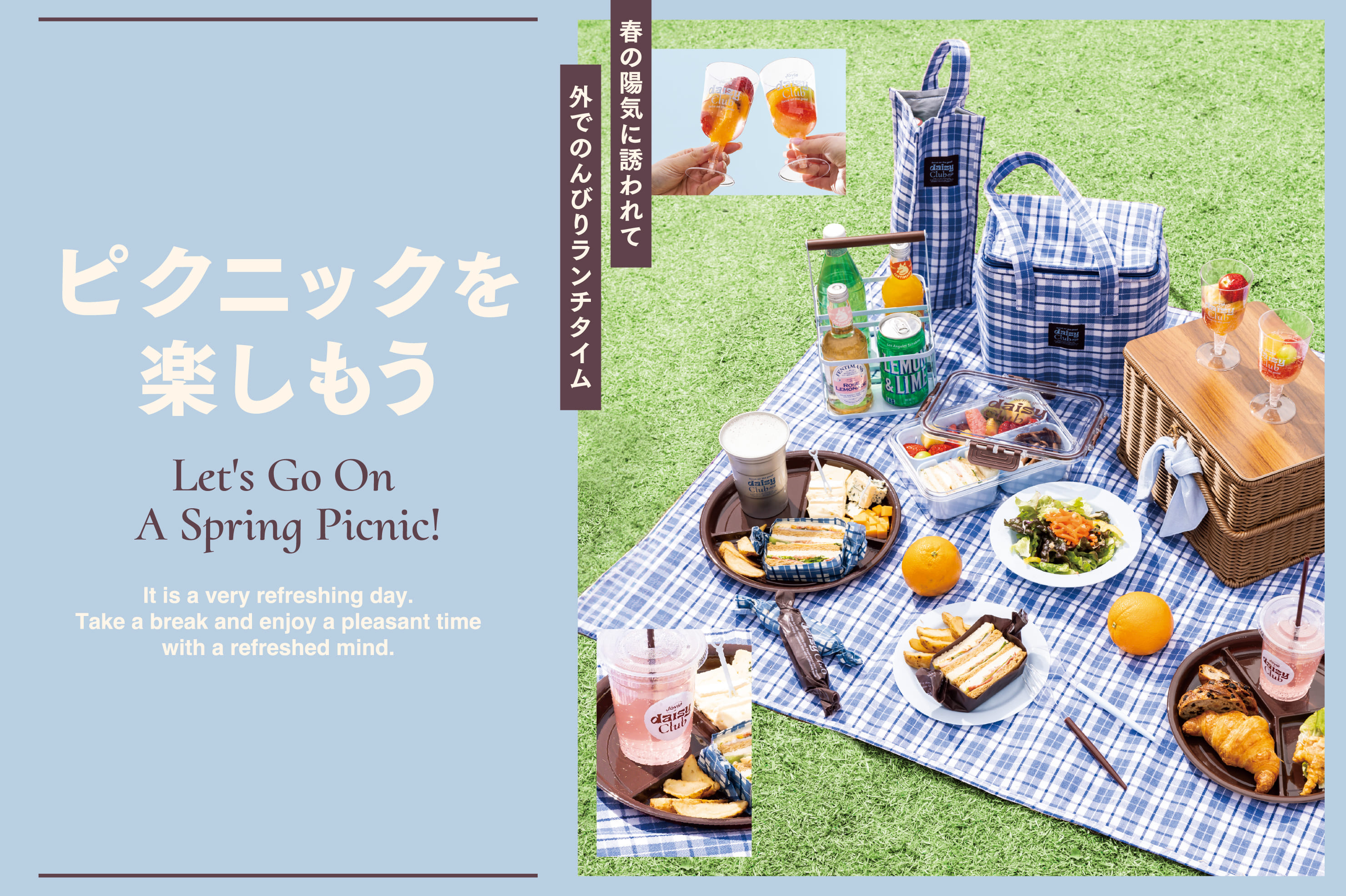 トレンドカラーで楽しむピクニックアイテム
