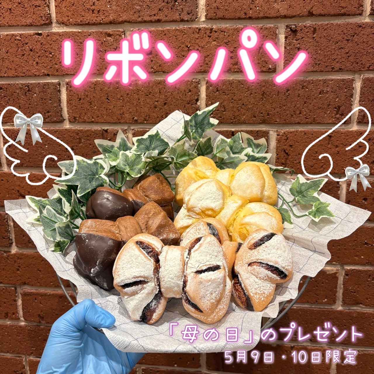 【週末限定】リボンパン