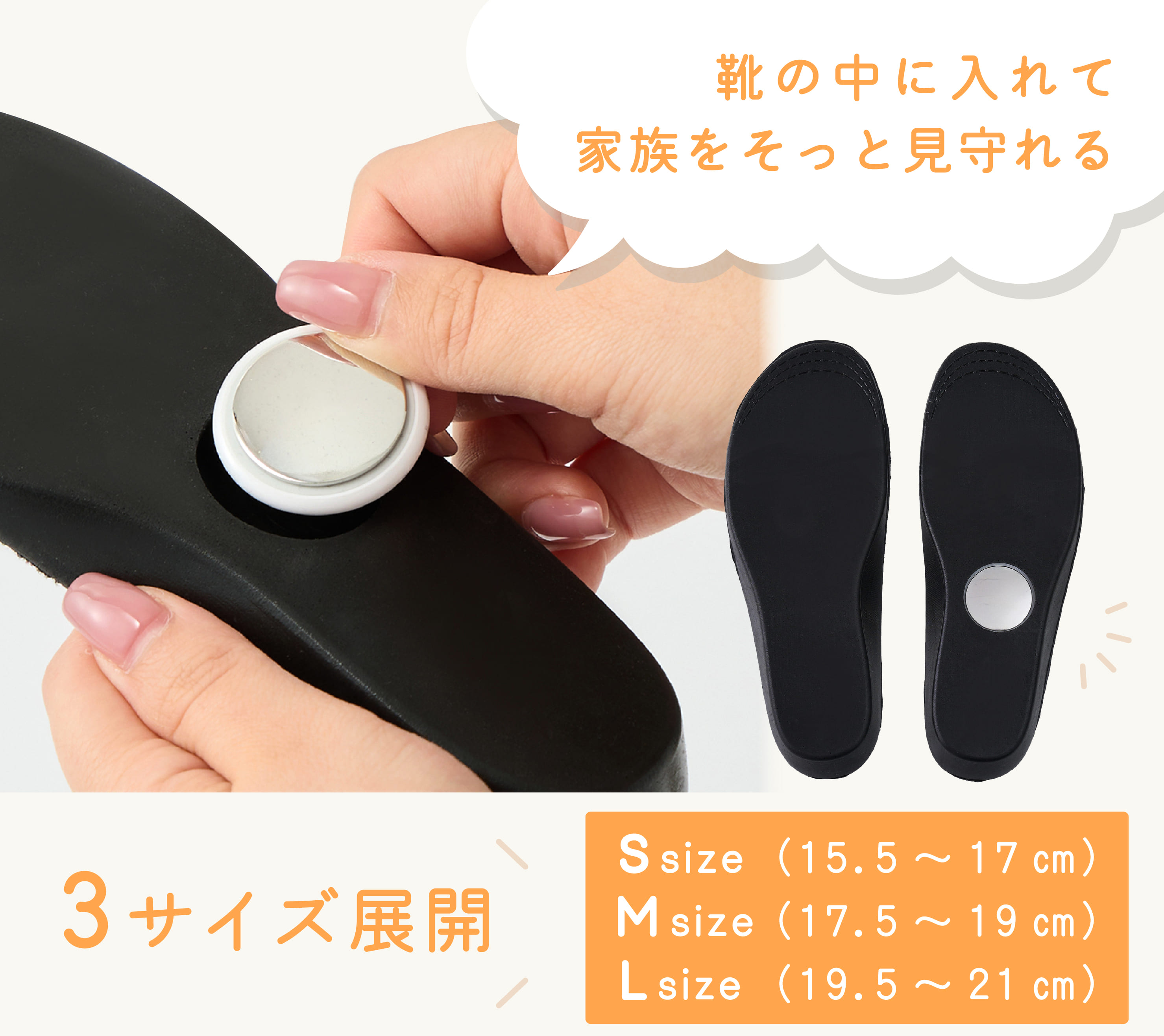 《3サイズ展開》AirTagが隠せるインソール  ￥550（税込）