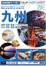 新幹線往復と九州各地のお宿のセットプランあります！軍艦島オプションもあります！