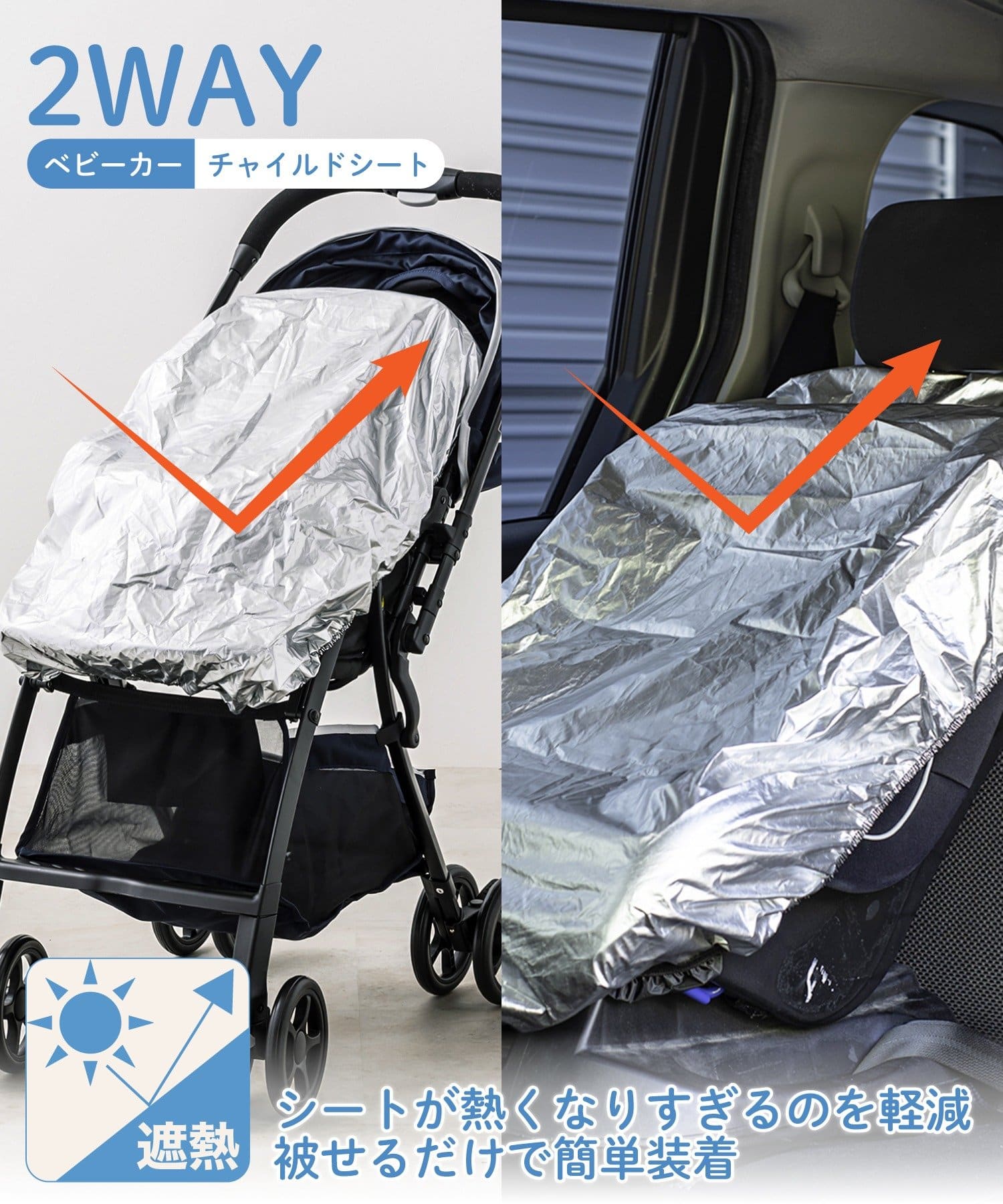 シート用遮熱カバー ¥330(税込)