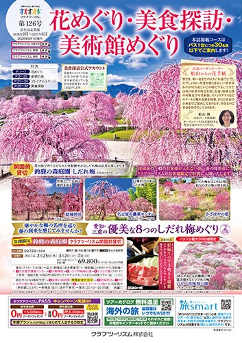 花めぐり、美食探訪、美術館めぐりの旅。人気の観光列車の旅もあります!