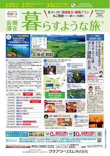 涼しい避暑地で【暮らすような旅】