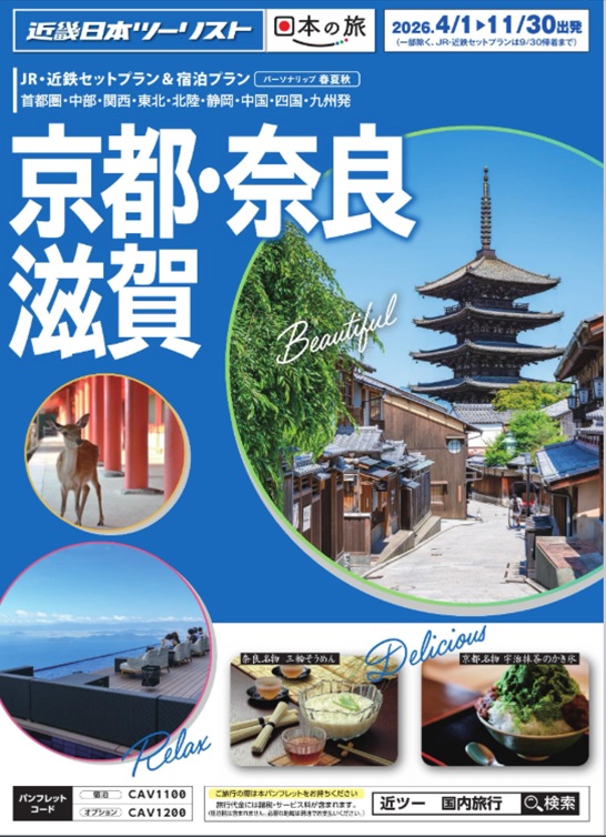 春夏新商品京都大阪、飛騨東海、東北新発売