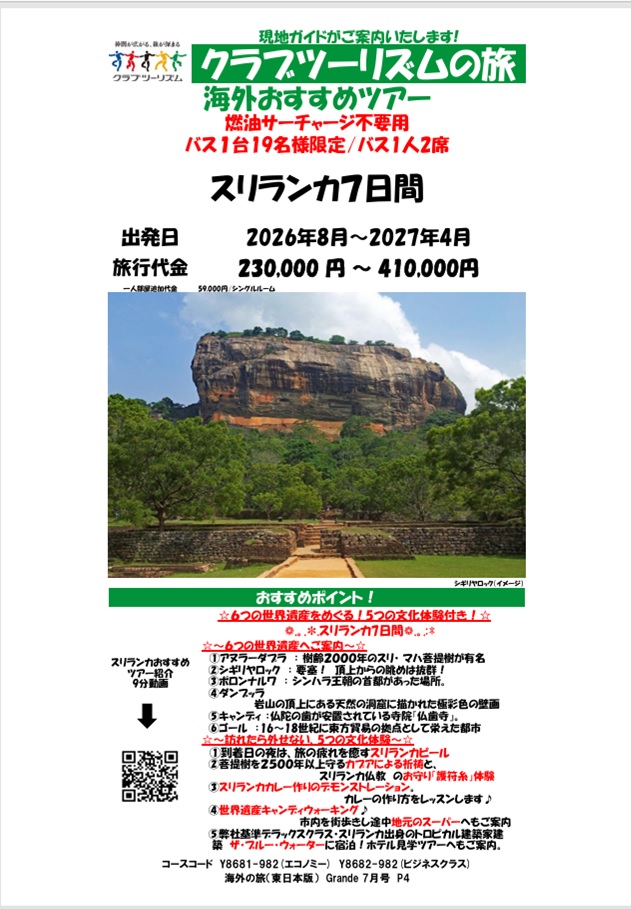 スリランカ7日間　6つの世界遺産へご案内します！