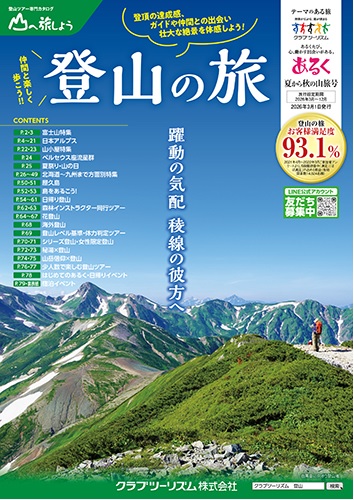 富士山、日本アルプス、屋久島、壮大な絶景を体感しましょう!