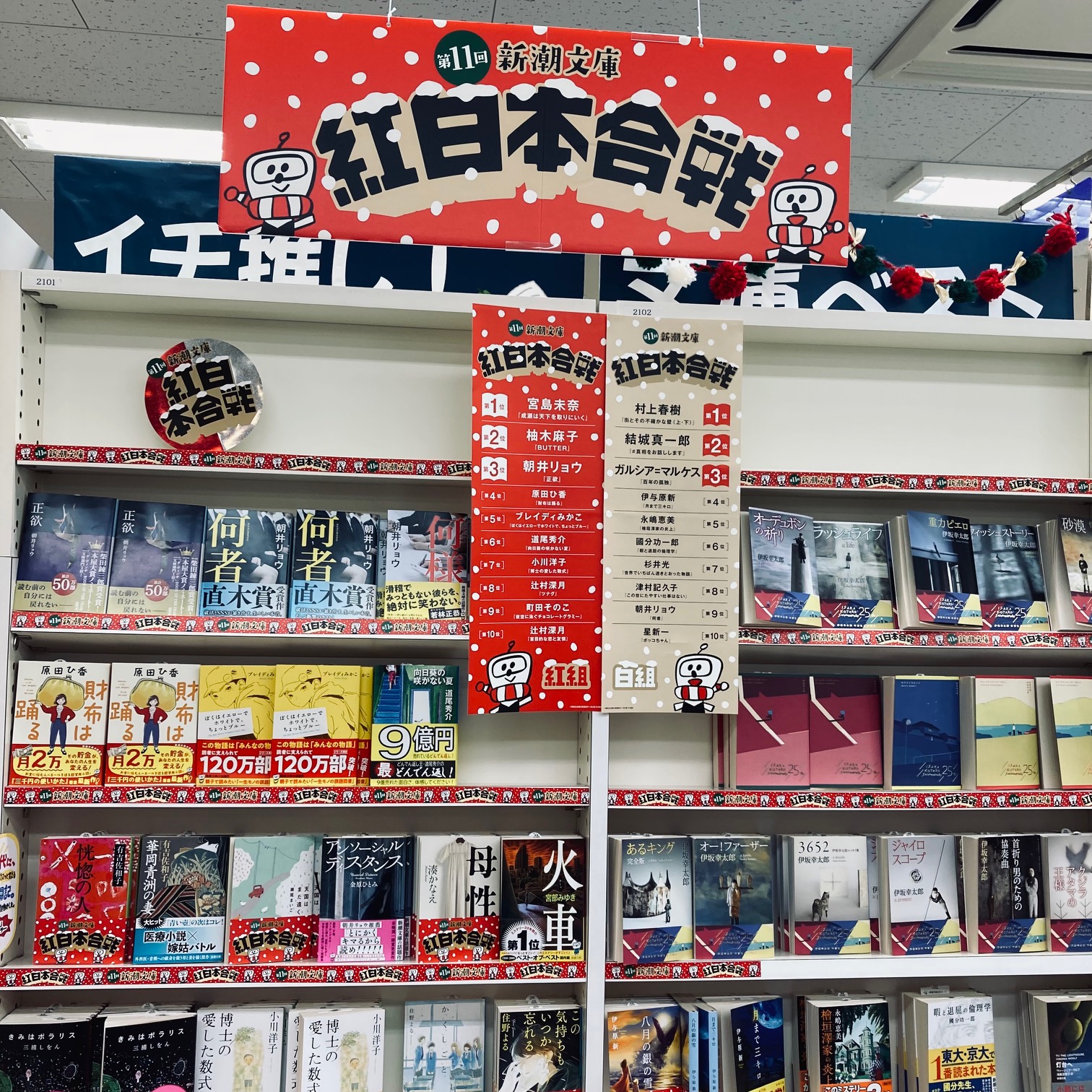 新潮文庫の紅白本合戦開催中！