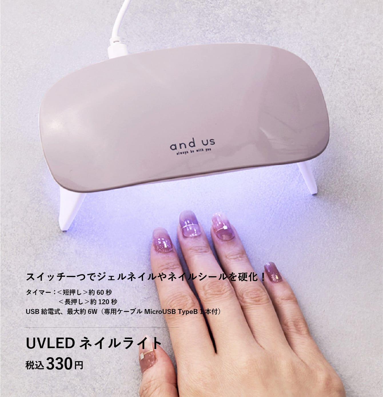 UV LEDネイルライト　330円(税込)