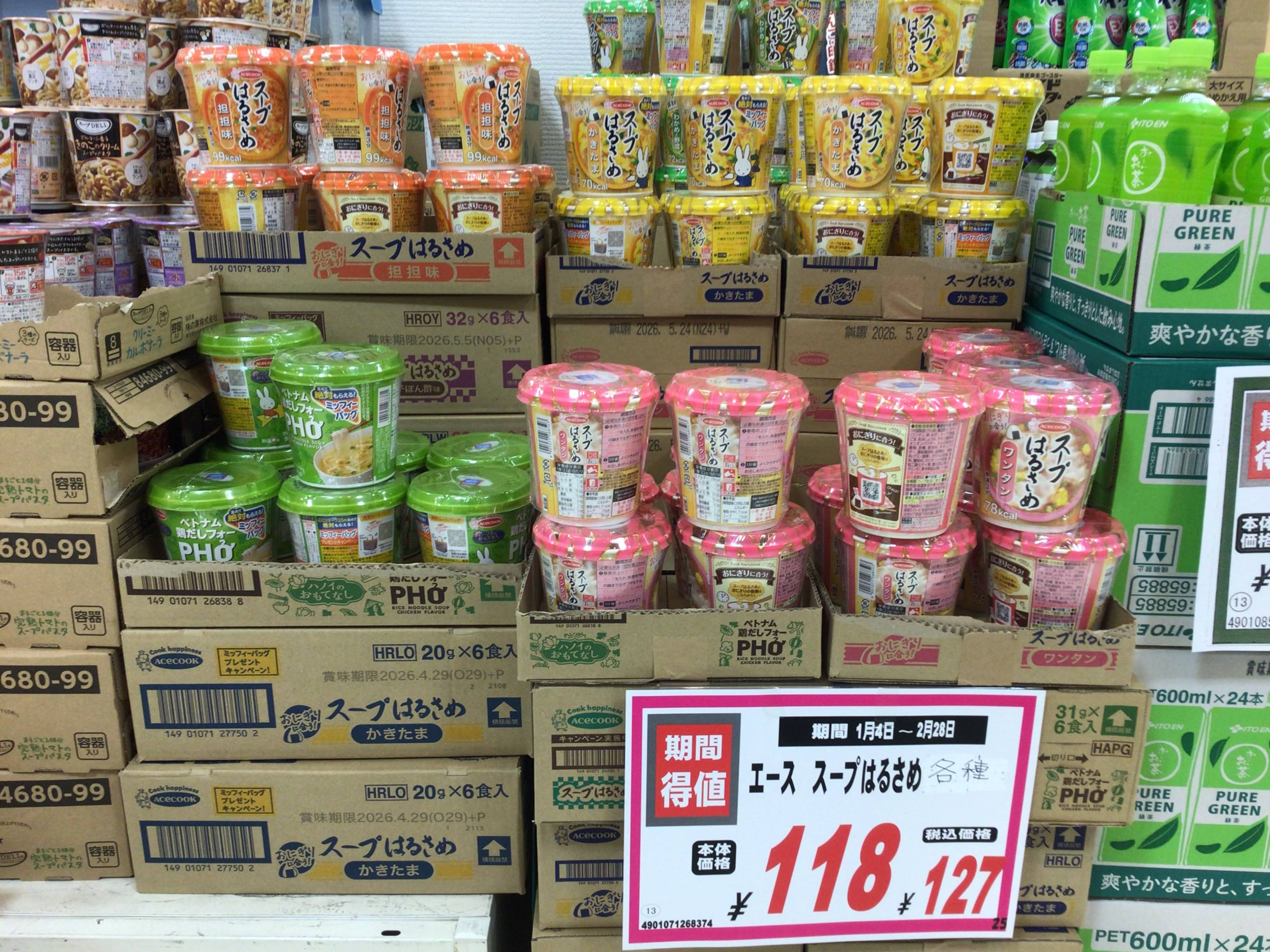 ドラッグストア灰吹屋今月のお買い得品！