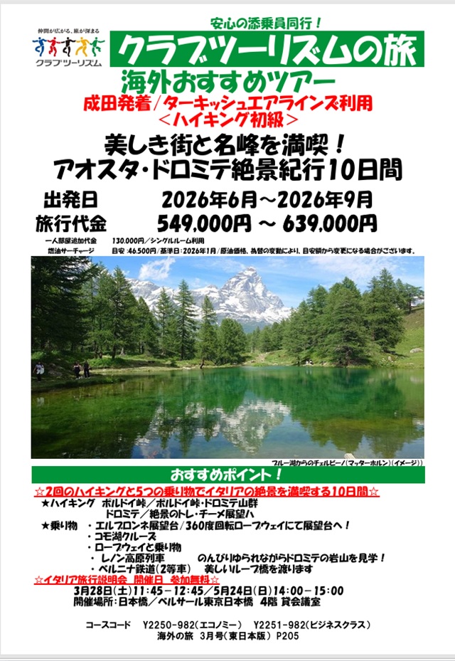 絵画のような絶景です！イタリア、アオスタ・ドロミテの美しき街と名峰を満喫！