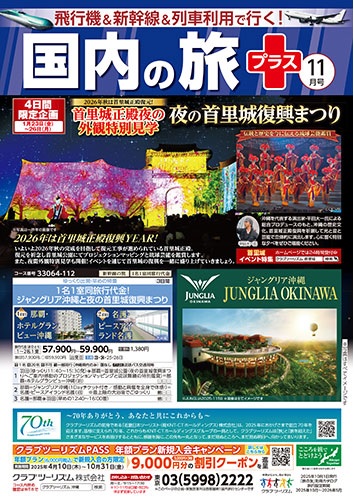 さっぽろ雪まつり、流氷、白川郷ライトアップ、蔵王樹氷、カニグルメ、好評販売中！