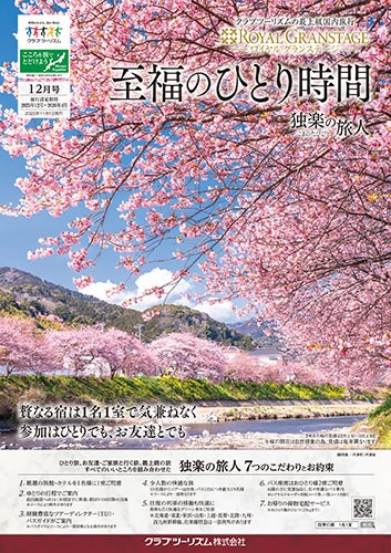 1名1室で気兼ねなく。参加はひとりでも、お友達とでも。