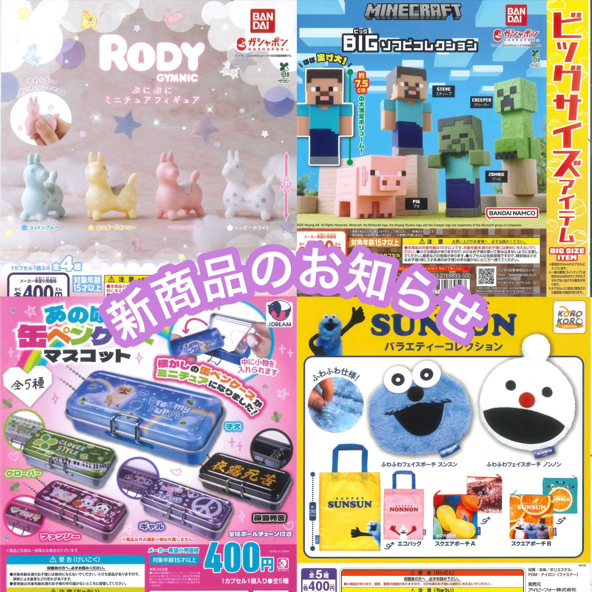 新商品のお知らせ