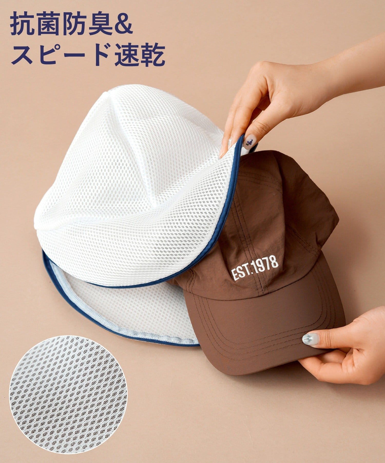 《型崩れ防止！》キャップ用ランドリーネット ￥330(税込)