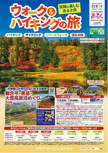 気軽に楽しむあるき旅！ガイド同行で安心！