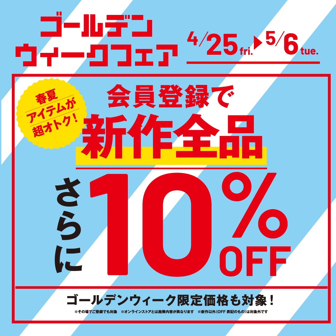 アメリカンホリックGWフェア開催中★