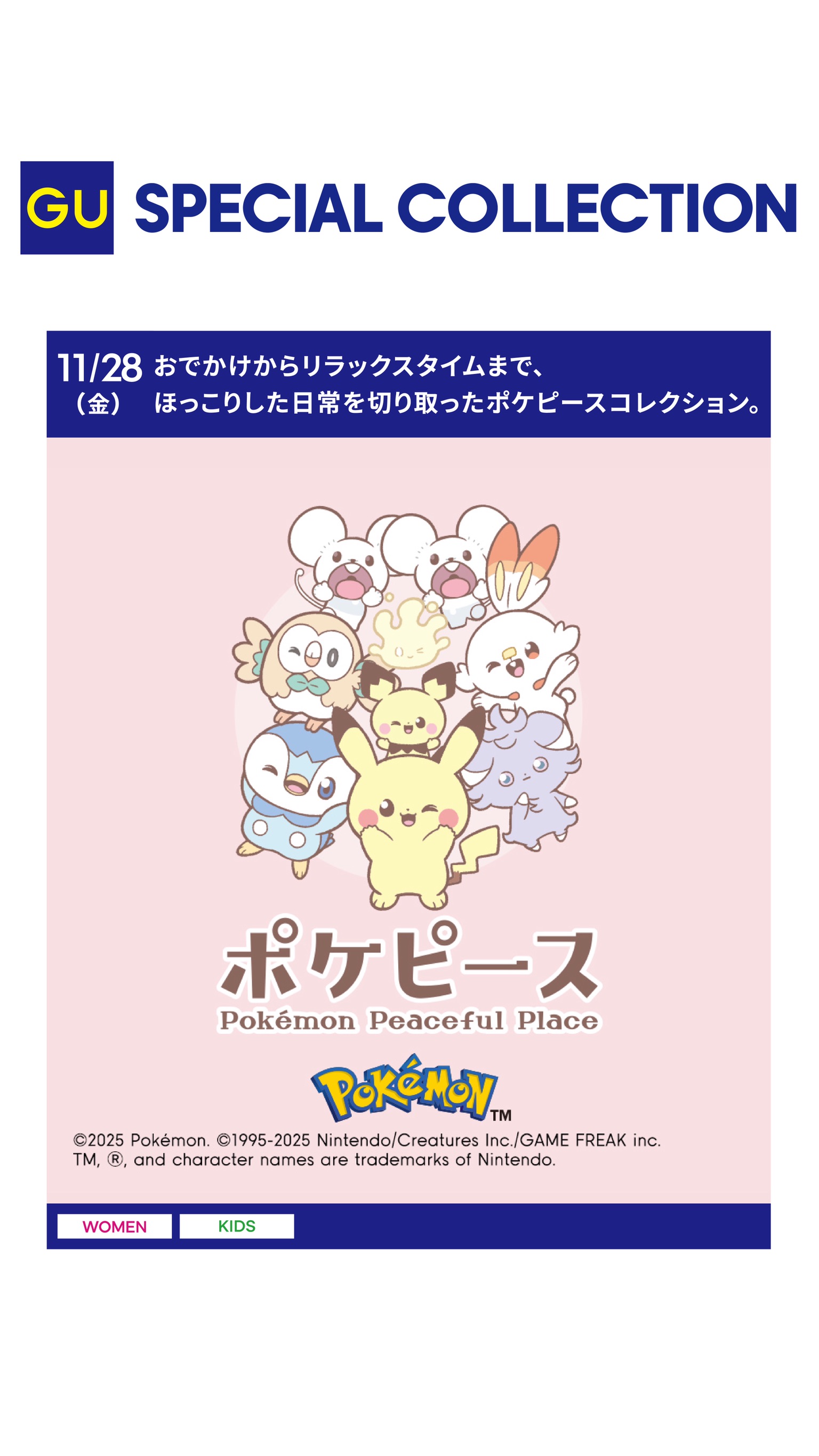 「ポケピース」コレクション