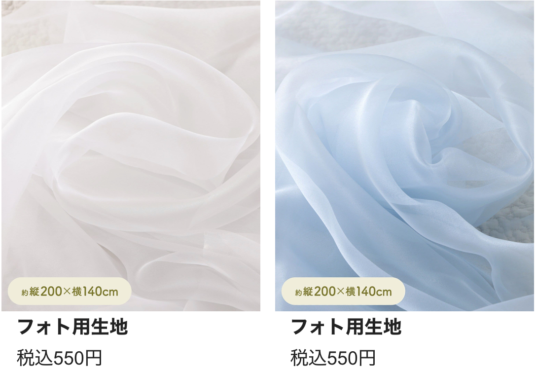 フォト用生地　￥550(税込)