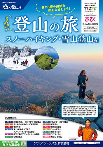 今日（10/3)は登山の日