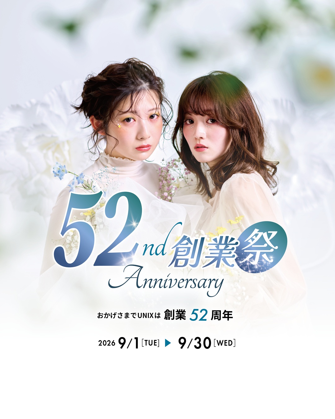 ☆ UNIX 52周年 創業祭 ☆