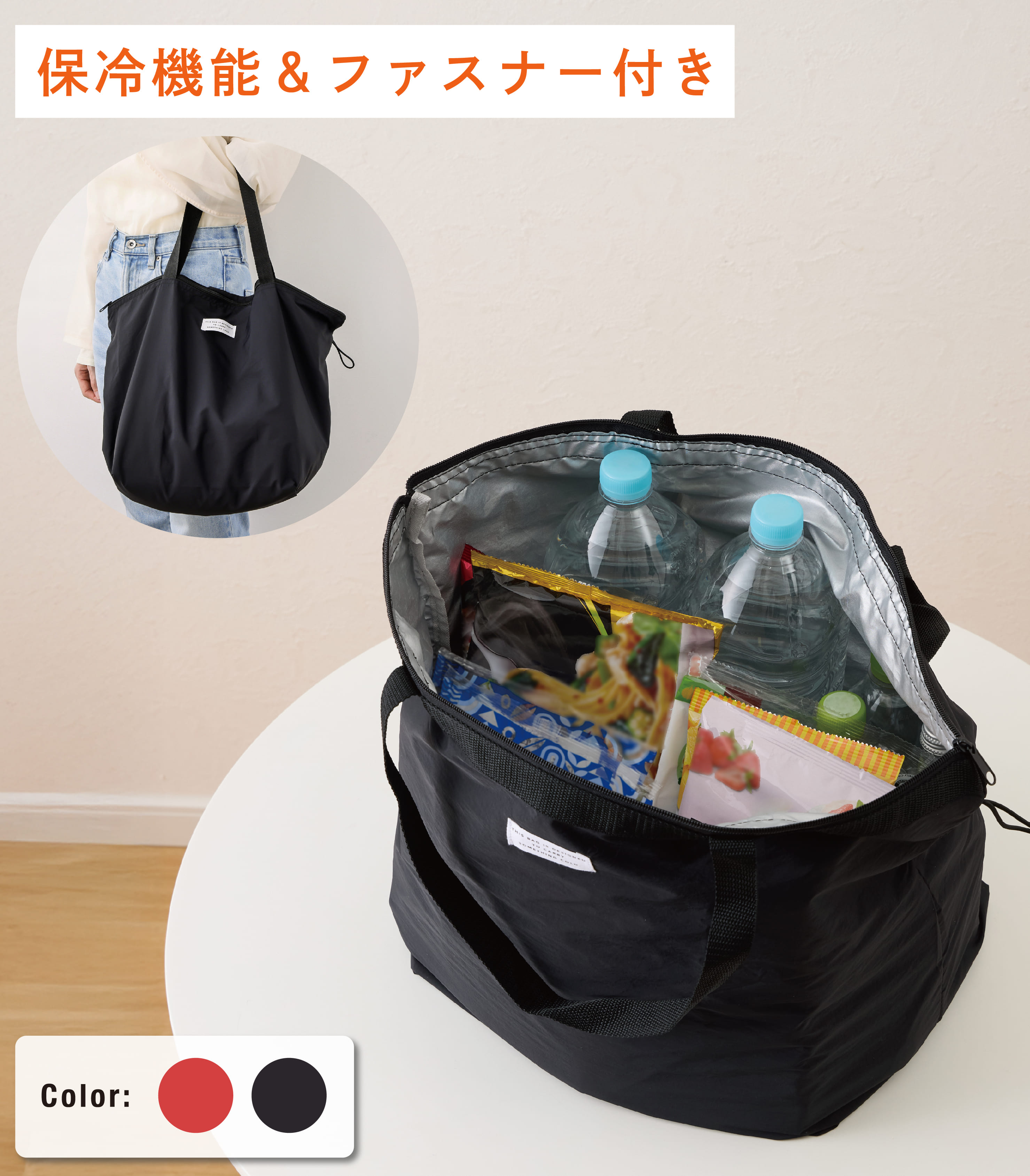 ファスナー付き保冷エコバッグ　￥880(税込)