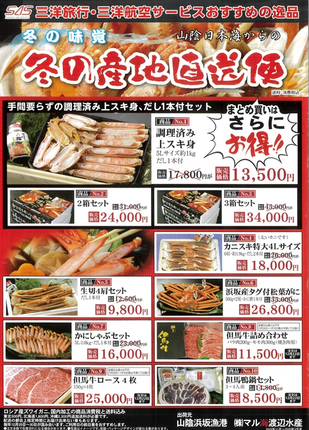 三洋旅行おすすめ!かに、但馬牛!