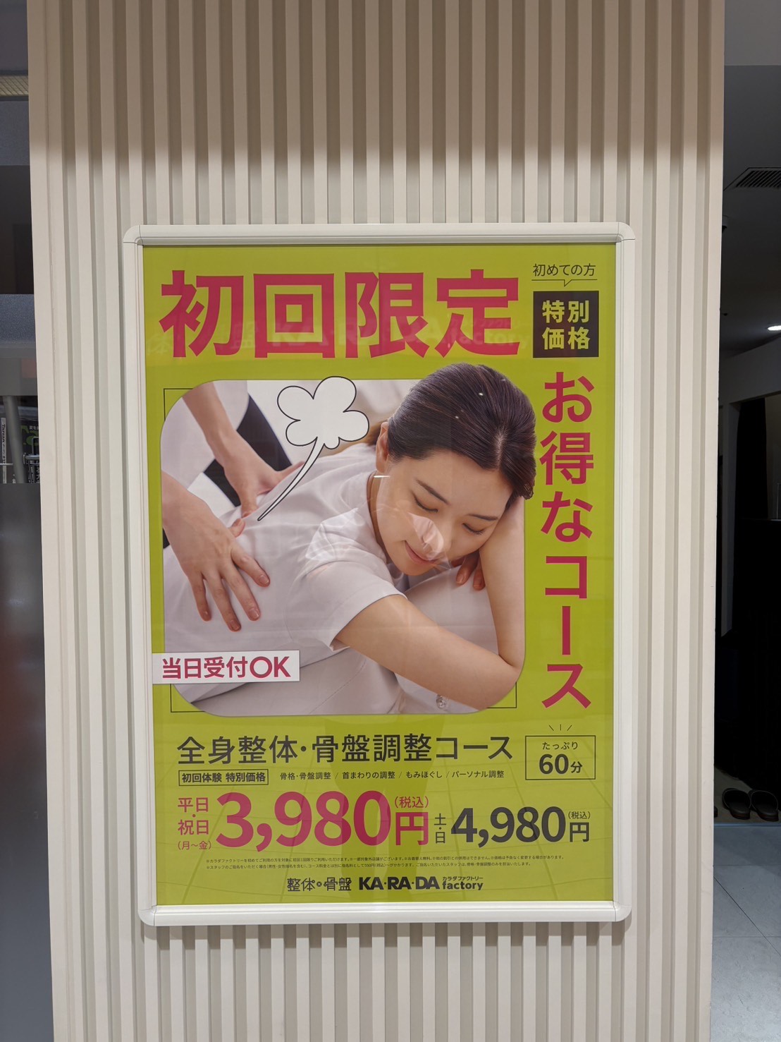 APバランス整体で根本改善へ！