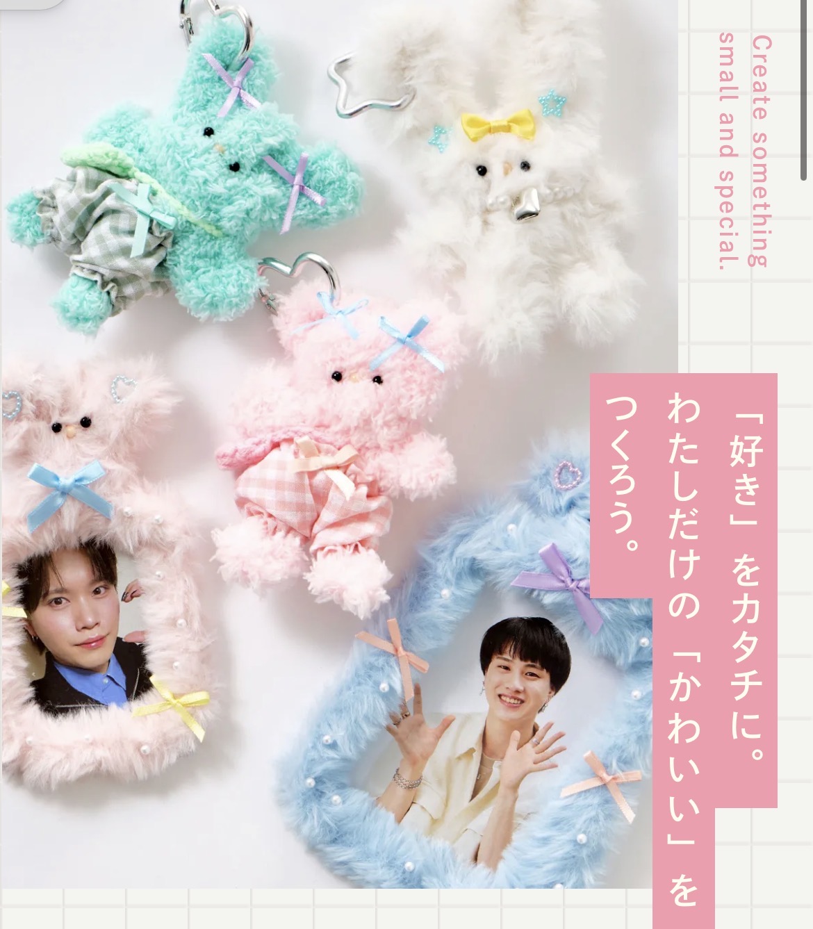 「好き」をかたちに。