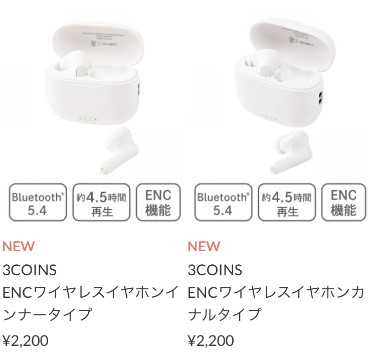 ENCワイヤレスイヤホンインナータイプ/カナルタイプ　￥2.200(税込)