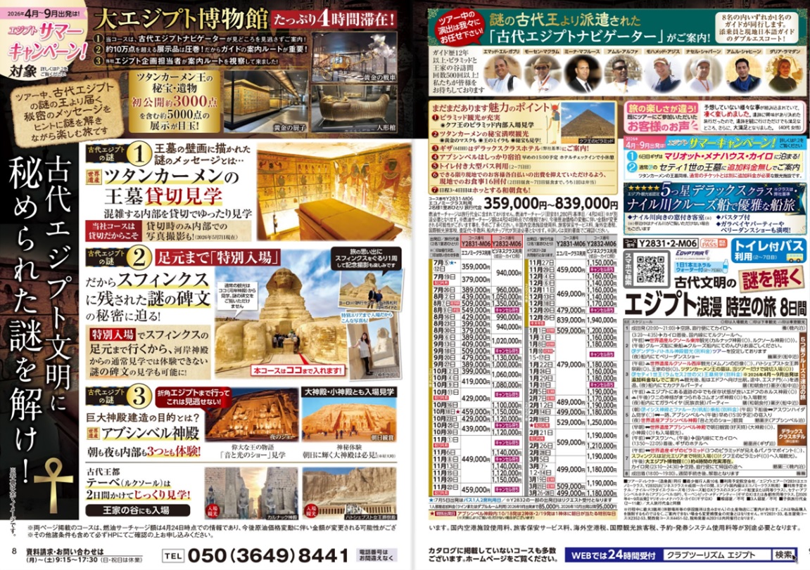 当店人気1位：【エジプト浪漫時空の旅8日間】Y2831　エジプトは冬がベストシーズンです！