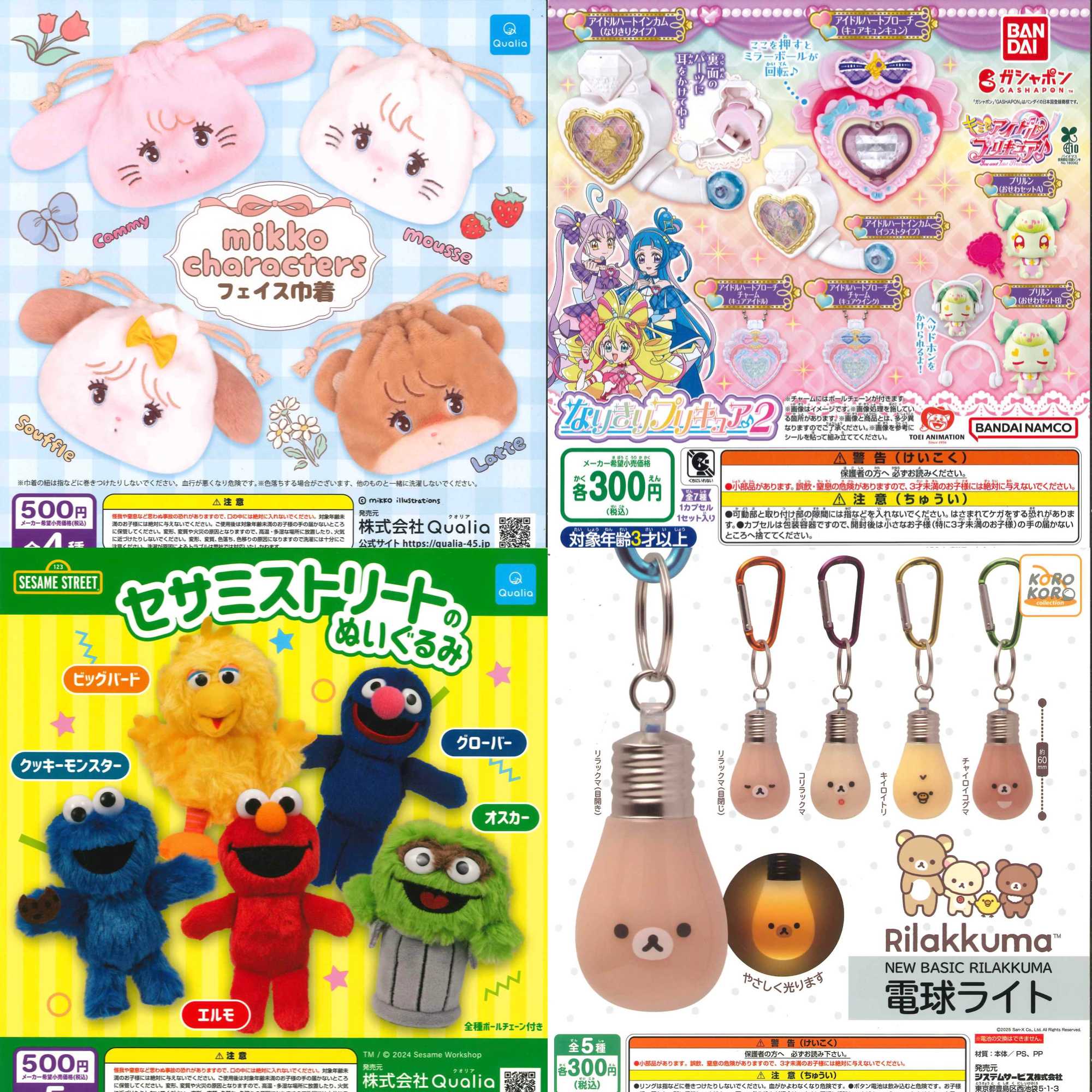 4月26日からの新商品