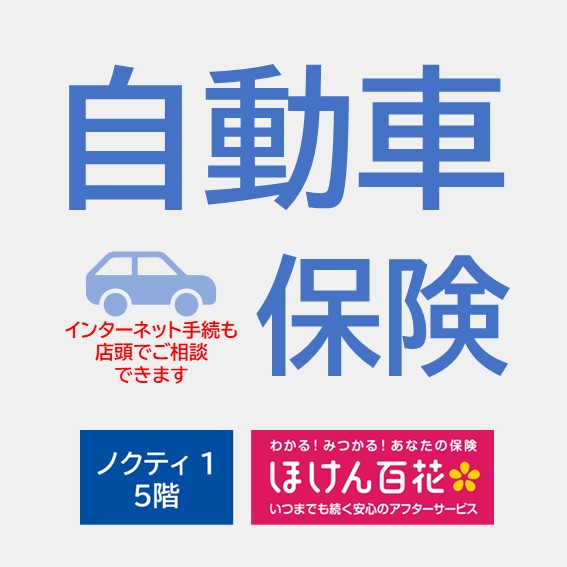 自動車保険　そのまま更改していませんか？
