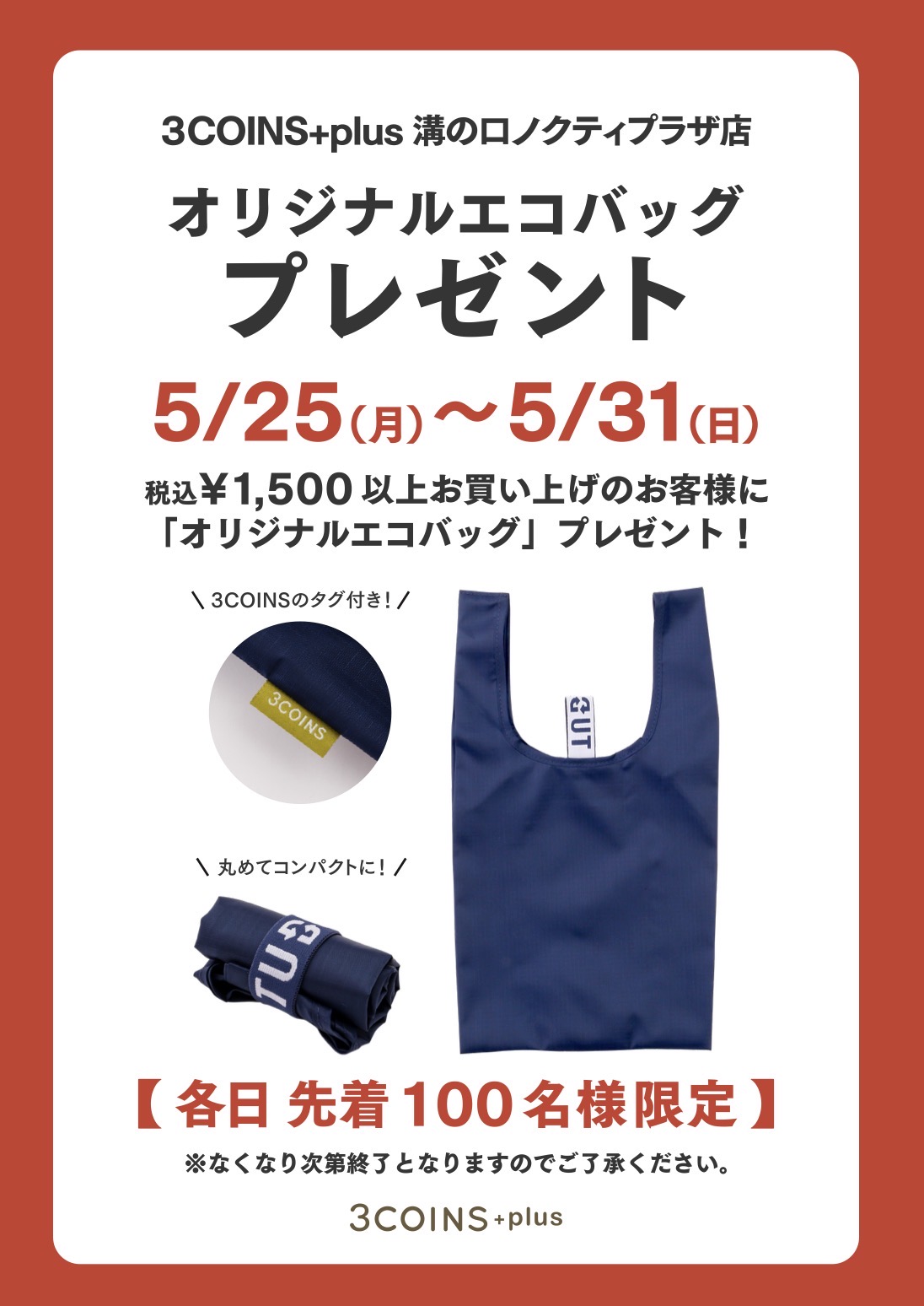 《期間限定》エコバッグプレゼント!
