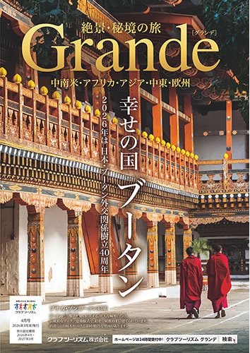 絶景の旅はクラブツーリズムで！