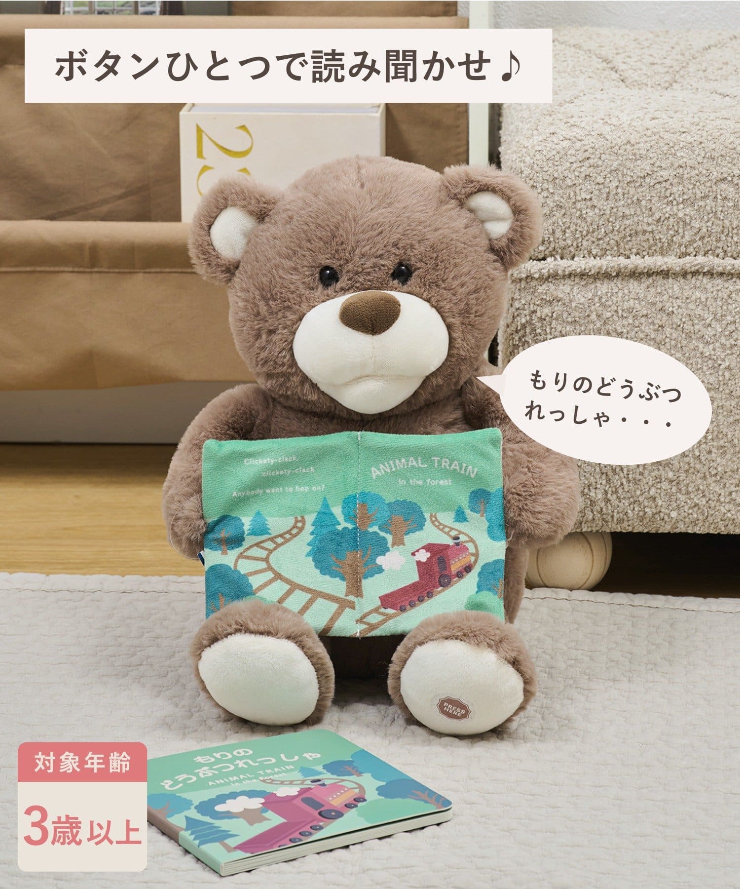 読み聞かせぬいぐるみ ￥2,750(税込)