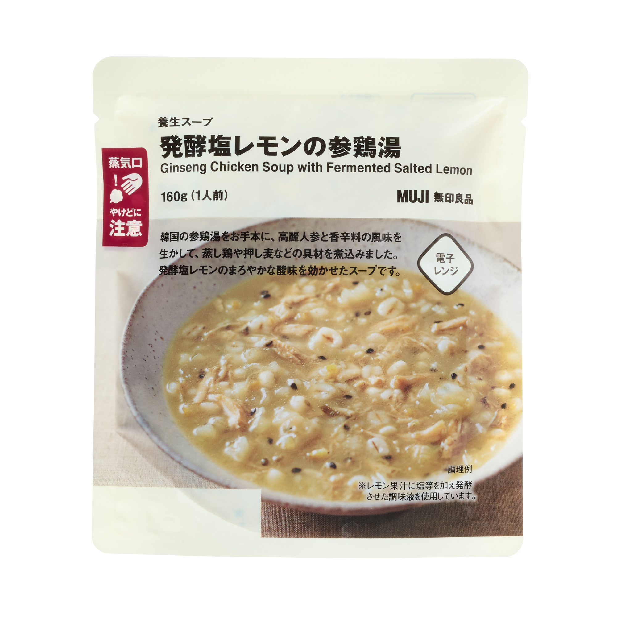 NEW　養生スープ　発酵塩レモンの参鶏湯