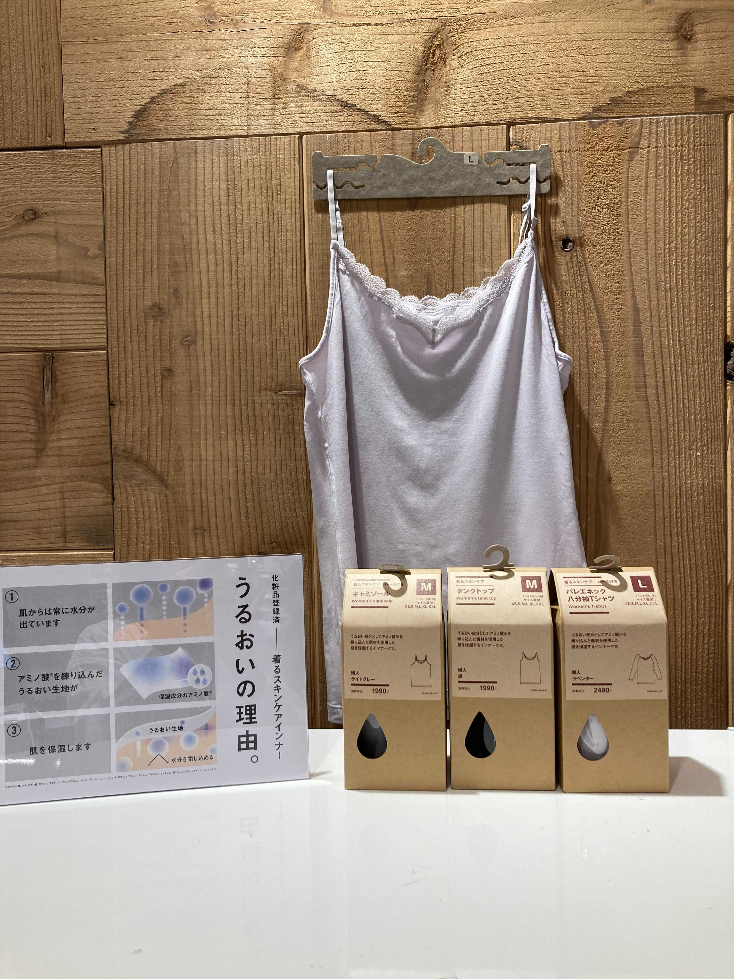 NEW 着るスキンケアシリーズ