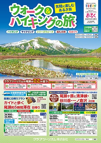 気軽に楽しむあるき旅!ガイド同行で安心!富士山すそ野ウオーク、東海道53次あるきが人気です!